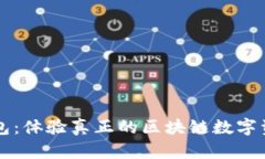 雷達錢(qián)包：體驗真正的區