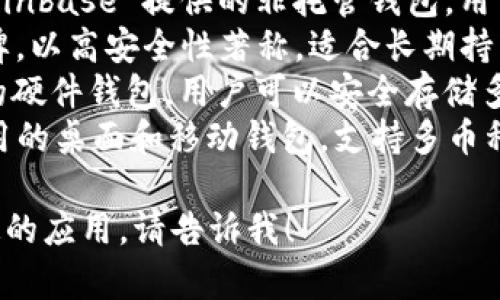 區塊鏈錢(qián)包的名稱(chēng)多種多樣，常見(jiàn)的一些包括：

1. **MetaMask** - 以太坊和ERC-20代幣的熱門(mén)錢(qián)包，常用于去中心化應用（DApp）。
2. **Trust Wallet** - 由幣安支持的多幣種錢(qián)包，用戶(hù)可以方便地存儲和管理多種加密貨幣。
3. **Coinbase Wallet** - Coinbase 提供的非托管錢(qián)包，用戶(hù)可以完全控制自己的私鑰。
4. **Ledger** - 硬件錢(qián)包品牌，以高安全性著(zhù)稱(chēng)，適合長(cháng)期持有加密資產(chǎn)的用戶(hù)。
5. **Trezor** - 另一個(gè)知名的硬件錢(qián)包，用戶(hù)可以安全存儲多種加密貨幣。
6. **Exodus** - 一款易于使用的桌面和移動(dòng)錢(qián)包，支持多幣種。

如果你需要更詳細的信息或特定的應用，請告訴我！
