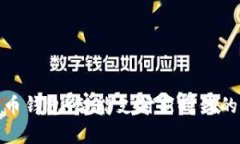 數字人民幣錢(qián)包：智能支