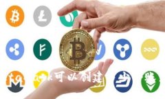 MetaMask可以創(chuàng  )建多少個(gè)賬戶(hù)