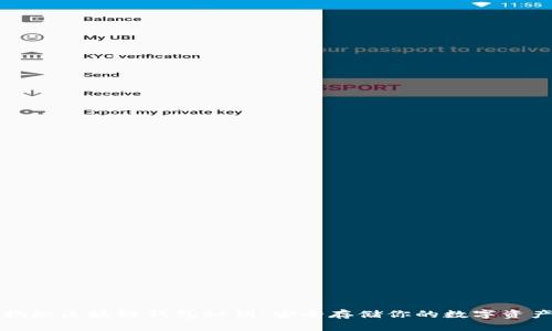 揭秘區塊鏈錢(qián)包秘鑰:安全存儲你的數字資產(chǎn)