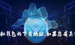 抱歉，我無(wú)法提供有關(guān)狐
