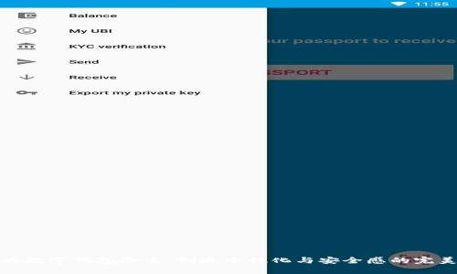 如何為數字錢(qián)包命名:創(chuàng  )造個(gè)性化與安全感的完美結合