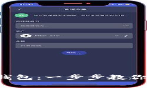 輕松玩轉數字錢(qián)包：一步步教你如何轉錢(qián)出去！