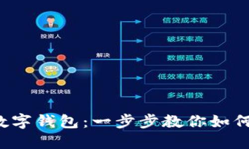 輕松玩轉數字錢(qián)包：一步步教你如何轉錢(qián)出去！