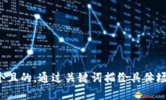 思考一個(gè)且的，通過(guò)關(guān)鍵