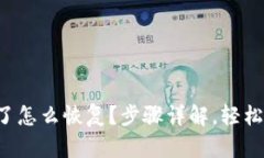 小狐錢(qián)包刪除了怎么恢復