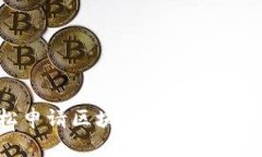 : 輕松申請區塊鏈冷錢(qián)包的