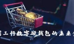 探索蘇州工行數字硬錢(qián)包