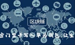 如何將加密門(mén)禁卡寫(xiě)入華