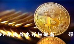 區塊鏈錢(qián)包APP開(kāi)發(fā)成本詳