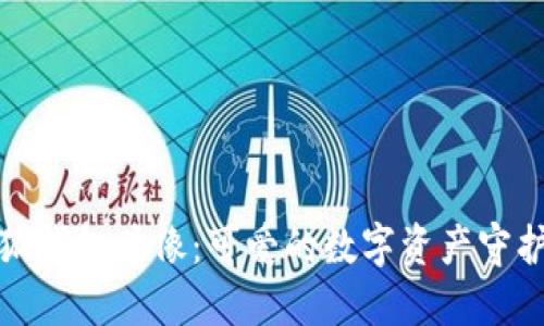小狐錢(qián)包頭像:可愛(ài)的數字資產(chǎn)守護者