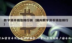 揭開(kāi)加密貨幣錢(qián)包的神秘