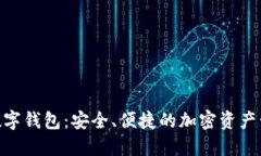 FSN幣數字錢(qián)包：安全、便