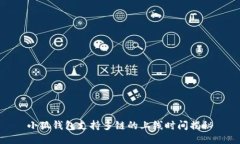 小狐錢(qián)包支持多鏈的上線(xiàn)