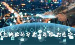 加密數字貨幣錢(qián)包地址的