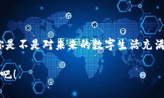   區塊鏈錢(qián)包收款指南：輕