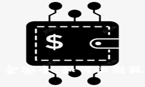 保護您的資金安全:如何識別假冒加密錢(qián)包
