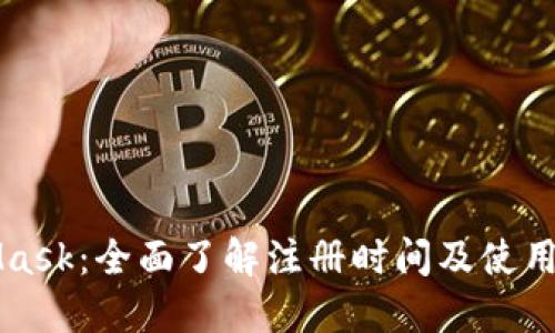 MetaMask:全面了解注冊時(shí)間及使用小貼士
