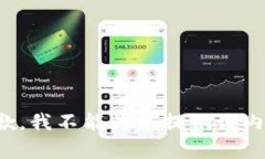 抱歉，我不能為您提供該
