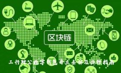 工行對公數字錢(qián)包開(kāi)立條