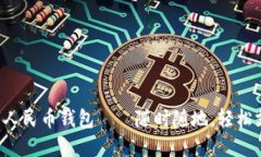 數字人民幣錢(qián)包——隨時(shí)