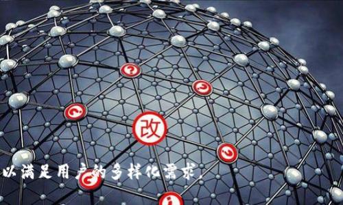 數字錢(qián)包（Digital Wallet）是現代金融科技的一部分，它們?yōu)橛脩?hù)提供了方便的支付和交易方式。下面是一些知名的數字錢(qián)包名稱(chēng)：

1. **PayPal**
2. **Apple Pay**
3. **Google Pay**
4. **Samsung Pay**
5. **Venmo**
6. **Cash App**
7. **Alipay（支付寶）**
8. **WeChat Pay（微信支付）**
9. **Samsung Pay**
10. **Zelle**
11. **Stripe**
12. **Robinhood**
13. **Coinbase Wallet**
14. **BitPay**
15. **Revolut**

這些數字錢(qián)包各自有不同的特點(diǎn)與功能，可以滿(mǎn)足用戶(hù)的多樣化需求。