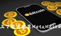 蘋(píng)果設(shè)備上下載與安裝M