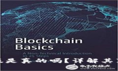 小狐錢包中文版是真的嗎
