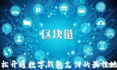 輕松開(kāi)通數字錢(qián)包支付的