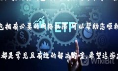 在使用小狐錢包時(shí)，有時(shí)