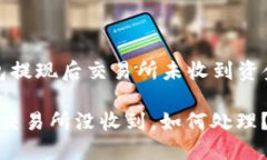 關(guān)于“小狐錢包提現(xiàn)后交
