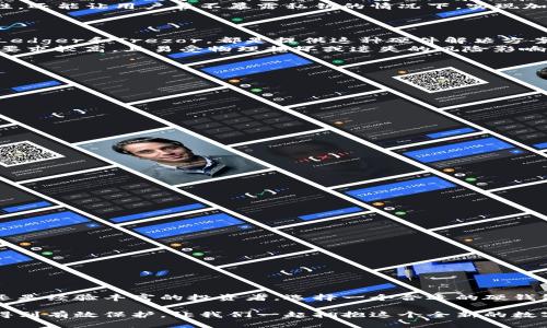 數字硬錢(qián)包是什么？

在快速發(fā)展的數字貨幣時(shí)代，越來(lái)越多人開(kāi)始關(guān)注如何安全地儲存他們的虛擬資產(chǎn)，而數字硬錢(qián)包便成為了一種受歡迎的選擇。那么，什么是數字硬錢(qián)包呢？讓我們深入探討這個(gè)話(huà)題。

數字硬錢(qián)包的定義
數字硬錢(qián)包，也稱(chēng)為冷錢(qián)包，是一種存儲加密貨幣和其他數字資產(chǎn)的硬件設備。它通常是在離線(xiàn)狀態(tài)下進(jìn)行交易和存儲，可以有效降低被黑客攻擊的風(fēng)險。與在線(xiàn)錢(qián)包（熱錢(qián)包）相對，這種硬錢(qián)包不直接連接到互聯(lián)網(wǎng)，從而提供了更高的安全性。

為什么選擇數字硬錢(qián)包？
許多人在投資加密貨幣后，會(huì )感到如何安全存儲這些虛擬資產(chǎn)成了一大難題。錢(qián)包的安全性至關(guān)重要，數字硬錢(qián)包正是為了這一點(diǎn)而設計的！多么令人振奮的事情！
例如，黑客通常會(huì )通過(guò)網(wǎng)絡(luò )攻擊來(lái)竊取熱錢(qián)包中的資產(chǎn)，而冷錢(qián)包則因其離線(xiàn)存儲的特性而將此風(fēng)險降至最低。即使你的電腦或手機被黑客入侵，他們也無(wú)法直接訪(fǎng)問(wèn)到存儲在硬錢(qián)包中的資產(chǎn)。

數字硬錢(qián)包的工作原理
數字硬錢(qián)包的工作原理基于公鑰和私鑰的密碼學(xué)原則。用戶(hù)會(huì )生成一對密鑰，其中公鑰用于生成錢(qián)包地址，而私鑰則是進(jìn)行交易的必需品。數字硬錢(qián)包將私鑰安全地存儲在設備中，確保只有擁有此硬件的人才能進(jìn)行交易。
每當用戶(hù)想要進(jìn)行交易時(shí)，硬錢(qián)包會(huì )通過(guò)安全的方式簽署交易，并生成可以發(fā)送到區塊鏈上的信息。這種方式不僅保證了安全性，還能讓用戶(hù)在不暴露私鑰的情況下，實(shí)現加密貨幣的轉賬。

數字硬錢(qián)包的類(lèi)型
數字硬錢(qián)包主要分為兩種類(lèi)型：USB設備和紙錢(qián)包。
1. **USB設備**：這類(lèi)設備通常是一個(gè)小型的硬件，用戶(hù)可以通過(guò)插入USB接口來(lái)與計算機連接。市面上有許多知名品牌，比如Ledger和Trezor，都是提供這種硬件解決方案的佼佼者。它們都支持多種加密貨幣，用戶(hù)可以輕松管理不同類(lèi)型的資產(chǎn)。
2. **紙錢(qián)包**：紙錢(qián)包是一種將公鑰和私鑰打印在紙上進(jìn)行存儲的方式。雖然這種方法看似簡(jiǎn)單直接，但實(shí)際上對用戶(hù)的技術(shù)要求較高，且易受物理?yè)p壞或遺失的風(fēng)險影響。因此，這種方式并不適合每一個(gè)人。!

使用數字硬錢(qián)包的優(yōu)缺點(diǎn)
每種存儲方式都有其優(yōu)缺點(diǎn)，數字硬錢(qián)包也不例外。

h4優(yōu)點(diǎn)/h4
ul
    li高安全性：由于不連接互聯(lián)網(wǎng)，有效防止黑客攻擊。/li
    li易于隨身攜帶：大多數硬錢(qián)包體積小，便于攜帶。/li
    li支持多種貨幣：大多數硬錢(qián)包允許用戶(hù)存儲多種加密貨幣，方便管理。/li
/ul

h4缺點(diǎn)/h4
ul
    li初始成本高：硬件設備通常需要支付一定的費用。/li
    li使用復雜性：對于新手來(lái)說(shuō)，使用硬錢(qián)包可能需要一段時(shí)間的學(xué)習。/li
    li物理?yè)p壞風(fēng)險：如丟失或損壞硬件，可能導致資產(chǎn)無(wú)法恢復。/li
/ul

如何選擇數字硬錢(qián)包
選擇合適的數字硬錢(qián)包不僅關(guān)乎安全，還關(guān)乎用戶(hù)的使用體驗和需求。以下是幾個(gè)重要的考慮因素：
ul
    li**安全性**：查看品牌的聲譽(yù)和歷史，優(yōu)先選擇那些經(jīng)過(guò)良好驗證的廠(chǎng)家。/li
    li**支持的加密貨幣種類(lèi)**：確保所選硬錢(qián)包能支持你所投資的數字資產(chǎn)。/li
    li**用戶(hù)評價(jià)和反饋**：通過(guò)查看用戶(hù)評論和使用反饋，了解實(shí)際使用中的優(yōu)缺點(diǎn)。/li
    li**軟件兼容性**：確保硬錢(qián)包與您的操作系統和設備兼容。/li
/ul

總結
數字硬錢(qián)包是安全、實(shí)用的存儲解決方案，對任何想要安全保護他們的數字資產(chǎn)的人來(lái)說(shuō)都是值得考慮的選項。無(wú)論您是新手還是經(jīng)驗豐富的投資者，選擇一個(gè)合適的硬錢(qián)包，都是確保資產(chǎn)安全的重要一步。多么令人鼓舞的是，隨著(zhù)數字貨幣的濃厚普及，越來(lái)越多的人們開(kāi)始認真對待資產(chǎn)安全問(wèn)題！

值得注意的是，無(wú)論選擇何種存儲方式，用戶(hù)都需制定合理的安全策略和備份方案，以確保資產(chǎn)在面臨風(fēng)險或意外事件時(shí)能夠得到有效保護。讓我們一起擁抱這個(gè)全新的數字貨幣世界，探索其帶來(lái)的無(wú)限可能吧！