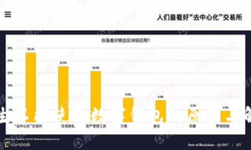 盒馬鮮生不能使用數字錢(qián)包的原因與解決方案