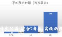 杭州區塊鏈錢(qián)包開(kāi)發(fā)公司：安全、專(zhuān)業(yè)、高效的