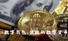 下載ccash數字錢(qián)包：便捷的數字貨幣管理利器