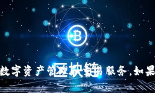 小狐錢包的名稱是“小狐錢包”。它是一種數(shù)字錢包，旨在為用戶提供方便、安全的數(shù)字資產(chǎn)管理和交易服務(wù)。如果你需要更詳細(xì)的信息或者有關(guān)小狐錢包的具體功能、使用方法等，也可以告訴我！