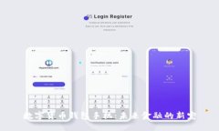 數字貨幣錢(qián)包手機：未來(lái)金融的新寵