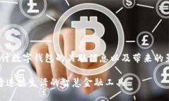 意圖: 想要探討數字錢(qián)包的關(guān)聯(lián)信息以及帶來(lái)的影
