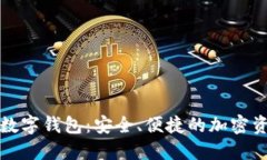 探索Token.im數字錢(qián)包：安全