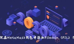 如何在MetaMask錢包中添加