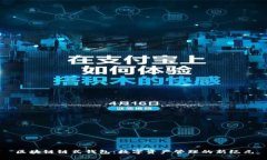 區塊鏈鏈式錢(qián)包：數字資產(chǎn)管理的新紀元