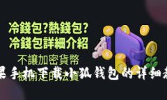 蘋(píng)果手機(jī)下載小狐錢包的