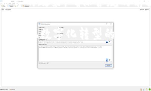 對公數字錢(qián)包可以多開(kāi)嗎？探究企業(yè)財務(wù)管理新趨勢

對公數字錢(qián)包, 企業(yè)財務(wù)管理, 開(kāi)戶(hù)政策/guanjianci

引言：數字錢(qián)包的興起
在這個(gè)快速變化的數字時(shí)代，企業(yè)的財務(wù)管理方式也在不斷地進(jìn)化。數字錢(qián)包作為一種新興的支付工具，已經(jīng)在日常生活中得到了廣泛的應用。而對公數字錢(qián)包，正是專(zhuān)為企業(yè)用戶(hù)設計的一個(gè)平臺，它可以幫助企業(yè)高效地管理資金、簡(jiǎn)化交易流程、提升運營(yíng)效率。雖然如此，許多人心中仍然存有疑問(wèn)：對公數字錢(qián)包可以多開(kāi)嗎？這個(gè)問(wèn)題的答案不僅關(guān)乎企業(yè)的支付方式選擇，更關(guān)聯(lián)到財務(wù)管理的策略與方向。多么令人振奮！在接下來(lái)的內容中，我們將詳細探討這一話(huà)題。

對公數字錢(qián)包的定義與功能
在深入探討“對公數字錢(qián)包能否多開(kāi)”這個(gè)問(wèn)題之前，我們有必要首先了解什么是對公數字錢(qián)包。簡(jiǎn)單來(lái)說(shuō)，對公數字錢(qián)包是企業(yè)與金融機構合作推出的一種數字錢(qián)包服務(wù)，它允許運營(yíng)中的企業(yè)進(jìn)行線(xiàn)上支付、收款和財務(wù)管理。相較于個(gè)人數字錢(qián)包，對公數字錢(qián)包更多地關(guān)注于企業(yè)的財務(wù)需求，包括資金流動(dòng)的便捷性、財務(wù)透明度等。

對公數字錢(qián)包的功能各異，主要包括但不限于以下幾項：
ul
    listrong資金管理：/strong企業(yè)可以通過(guò)數字錢(qián)包實(shí)時(shí)查看賬戶(hù)余額、交易記錄等，做到心中有數。/li
    listrong便捷轉賬：/strong無(wú)論是支付客戶(hù)、供應商，還是內部員工付款，對公數字錢(qián)包都能一鍵完成，省時(shí)省力。/li
    listrong報表統計：/strong對公數字錢(qián)包通常提供財務(wù)報表的生成功能，讓企業(yè)能夠更好地進(jìn)行財務(wù)分析與決策。/li
    listrong安全保障：/strong通過(guò)一系列加密技術(shù)和風(fēng)控措施，確保企業(yè)資金的安全存取。/li
/ul

企業(yè)注冊多個(gè)對公數字錢(qián)包的必要性
在了解了對公數字錢(qián)包的功能后，許多企業(yè)的負責人開(kāi)始考慮注冊多個(gè)對公數字錢(qián)包的必要性。事實(shí)上，企業(yè)在某些情況下確實(shí)需要多個(gè)錢(qián)包來(lái)滿(mǎn)足不同的財務(wù)需求。例如，一個(gè)企業(yè)可能會(huì )因業(yè)務(wù)擴展而在不同地區進(jìn)行經(jīng)營(yíng)，這樣就需要針對各個(gè)地區設立專(zhuān)門(mén)的對公數字錢(qián)包，以便于資金的集中管理。

此外，不同的數字錢(qián)包可能提供不同的金融服務(wù)和費用策略。企業(yè)可以通過(guò)對比選擇最適合的數字錢(qián)包，財務(wù)成本。這在哪里會(huì )顯示出明顯的效果！如果某個(gè)數字錢(qián)包的手續費更低，或者提供更優(yōu)質(zhì)的客戶(hù)服務(wù)，那么明智的選擇就是多開(kāi)一些符合需求的數字錢(qián)包！

對公數字錢(qián)包的開(kāi)戶(hù)政策與限制
那么，企業(yè)在注冊多個(gè)對公數字錢(qián)包時(shí)，是否會(huì )面臨政策上的限制呢？答案并不簡(jiǎn)單。不同的金融機構和數字錢(qián)包平臺對企業(yè)注冊的政策和流程各不相同。在某些情況下，企業(yè)可以在多個(gè)平臺開(kāi)設賬戶(hù)，而在另一些情況下，可能會(huì )面臨嚴苛的限制和條件。

例如，有的數字錢(qián)包要求企業(yè)提供完善的營(yíng)業(yè)執照、稅務(wù)登記和其他財務(wù)證明文件，并可能會(huì )對同一企業(yè)在同一平臺的賬戶(hù)數量進(jìn)行限制。此外，若企業(yè)的財務(wù)管理需要涉及到各種不同的業(yè)務(wù)板塊時(shí)，這也是有效的渠道分隔和風(fēng)險控制的一種策略！各個(gè)錢(qián)包之間的信息交流和流通也可能面臨隱私保護的問(wèn)題。

安全性和風(fēng)險控制
在討論對公數字錢(qián)包多開(kāi)的同時(shí)，我們更不能忽視安全性和風(fēng)險控制。安全性是企業(yè)在選擇數字錢(qián)包時(shí)最為關(guān)注的話(huà)題。尤其是在防范資金欺詐、數據泄露等方面，企業(yè)需要仔細甄別每一個(gè)數字錢(qián)包的安全保障措施。

選擇多個(gè)對公數字錢(qián)包，相應地也會(huì )導致企業(yè)可能面臨更多的風(fēng)險。因此，企業(yè)需要制定合理的財務(wù)管理方案，確保在擴展使用場(chǎng)景時(shí)，資金流動(dòng)依舊安全可控。這就需要企業(yè)在選擇合作伙伴時(shí)多加考慮，挑選那些具有良好信譽(yù)的數字錢(qián)包平臺。在安全問(wèn)題上，多么令人振奮！企業(yè)也可以通過(guò)引入先進(jìn)的金融科技手段，提升資金管理的智能化水平。

總結與展望
綜上所述，企業(yè)在使用對公數字錢(qián)包的過(guò)程中確實(shí)可能會(huì )有多開(kāi)賬戶(hù)的需求。但能否多開(kāi)、如何多開(kāi)以及如何管理多個(gè)賬戶(hù)，均是企業(yè)在這一過(guò)程中需要深思熟慮的問(wèn)題。在申請多個(gè)對公數字錢(qián)包時(shí)，企業(yè)應首先了解不同平臺的政策，確保合規的前提下選擇最合適的解決方案。

在未來(lái)，隨著(zhù)數字金融的發(fā)展，對公數字錢(qián)包或許會(huì )迎來(lái)更多創(chuàng  )新和變革。企業(yè)也才能借此契機實(shí)現財務(wù)管理的，增強經(jīng)營(yíng)的靈活性。多么讓人期待的未來(lái)啊，有了數字錢(qián)包的幫助，企業(yè)的財務(wù)管理將更加科學(xué)化、智能化，真正實(shí)現數字化轉型的目標。

企業(yè)對于對公數字錢(qián)包的多開(kāi)問(wèn)題仍需保持審慎態(tài)度，但在靈活運用各種金融工具的過(guò)程中，定能為自身的財務(wù)管理帶來(lái)新的機遇！無(wú)論怎樣，我們都相信，未來(lái)的商業(yè)生態(tài)系統將因此變得更加繁榮與活力！