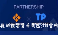 安全便捷的數字貨幣錢(qián)包