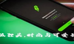 小錢包女短款狐貍頭，時(shí)