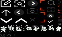 選擇安全的數字錢(qián)包：保