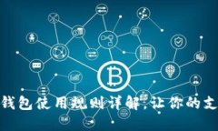 廈門(mén)數字錢(qián)包使用規則詳