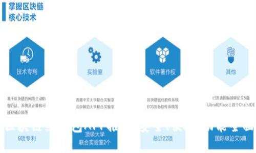 區塊鏈熱錢(qián)包APP推薦：安全、便捷、功能全面