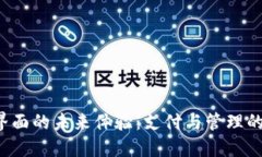 數字錢(qián)包界面的未來(lái)體驗